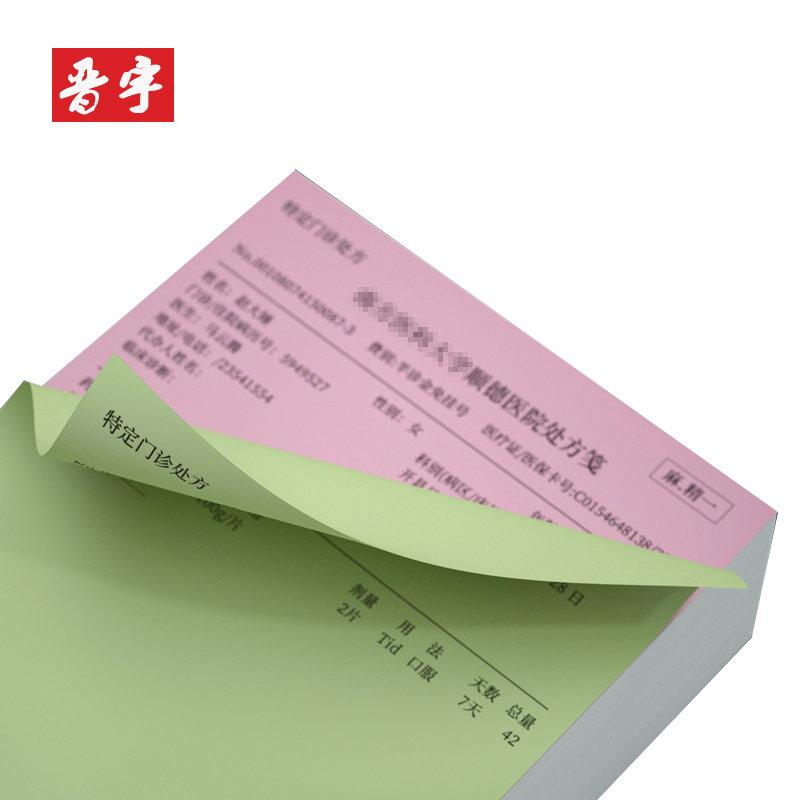 醫(yī)院專(zhuān)用處方A5淺綠(148*210mm）